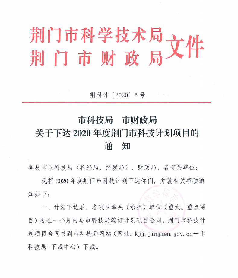 热烈祝贺美辰环保研发项目获市级重大科技项目立项