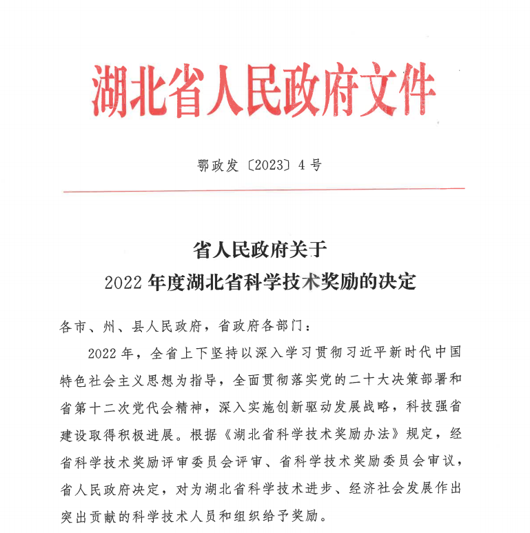 喜报：湖北美辰环保股份有限公司荣获2022年度湖北省“科技型中小企业创新奖”