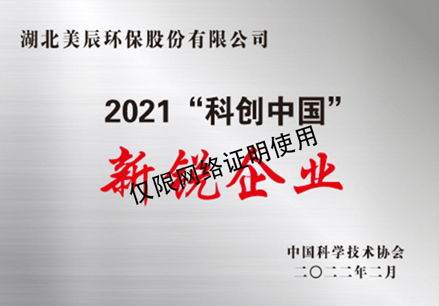 2021“科创中国”新锐企业