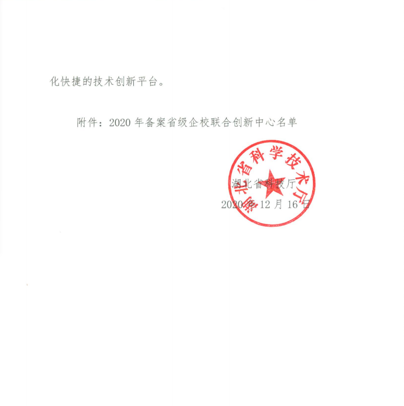 热烈祝贺美辰环保喜获省级创新中心平台备案