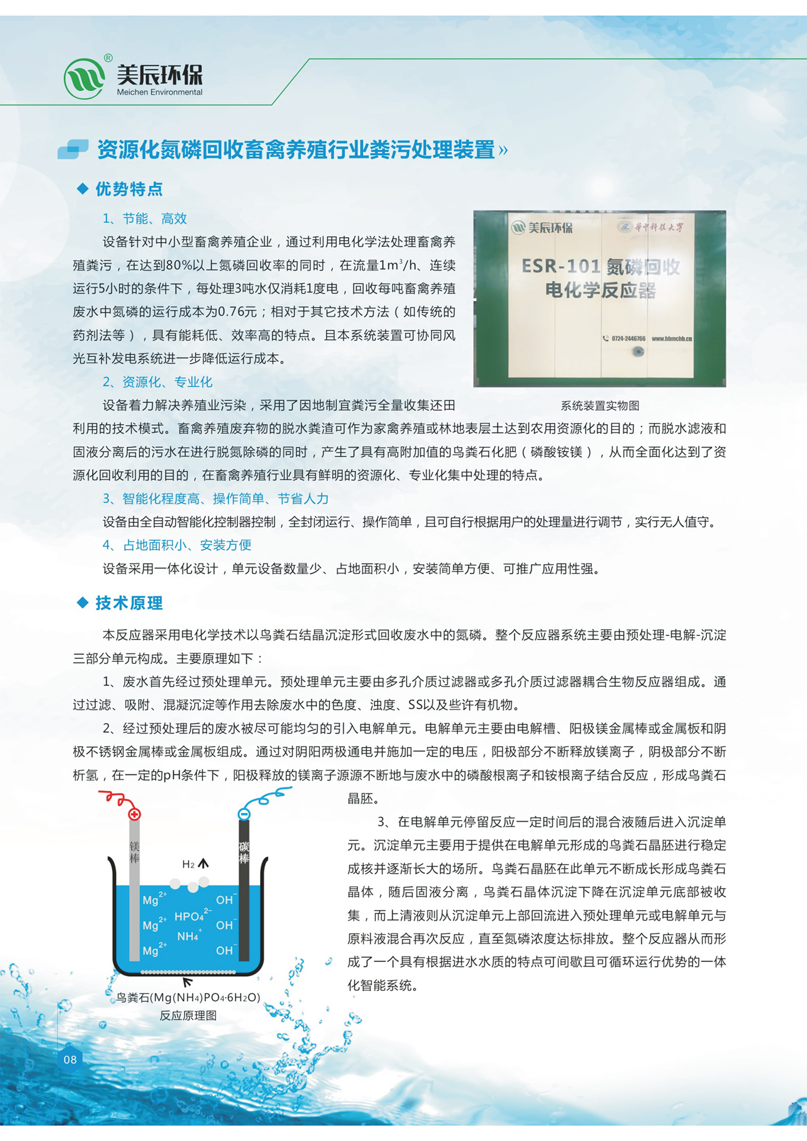 环保产品/服务/一体化装置